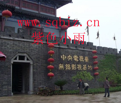央视影视基地——紫色小雨